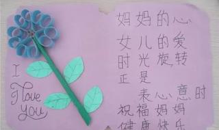 制作母亲节贺卡漂亮